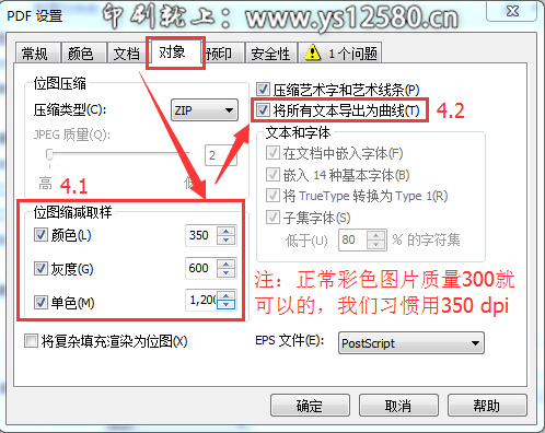 CorelDRAW-X6-發布PDF專業設置-4_對象面板設置.jpg CorelDRAW-X6-發布PDF專業設置-4_對象面板設置.jpg