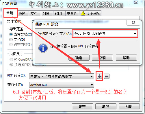 CorelDRAW-X6-發布PDF專業設置-6_將設置保存為一個易于識別的名字.jpg CorelDRAW-X6-發布PDF專業設置-6_將設置保存為一個易于識別的名字.jpg