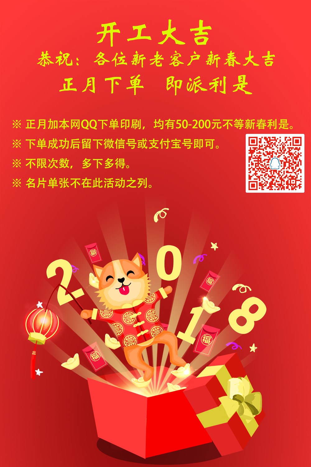 正月下單印刷，即發紅包！